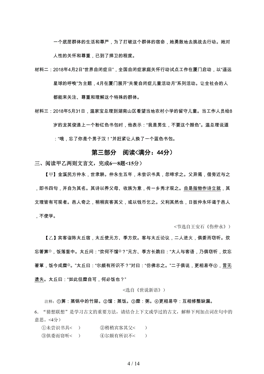 2017年厦门市中考语文试题与答案_第4页