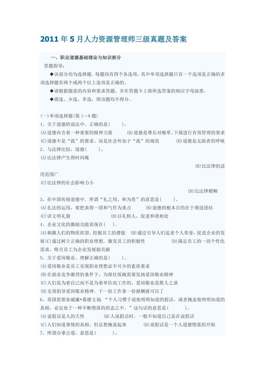 月人力资源管理师三级真题及答案_第1页