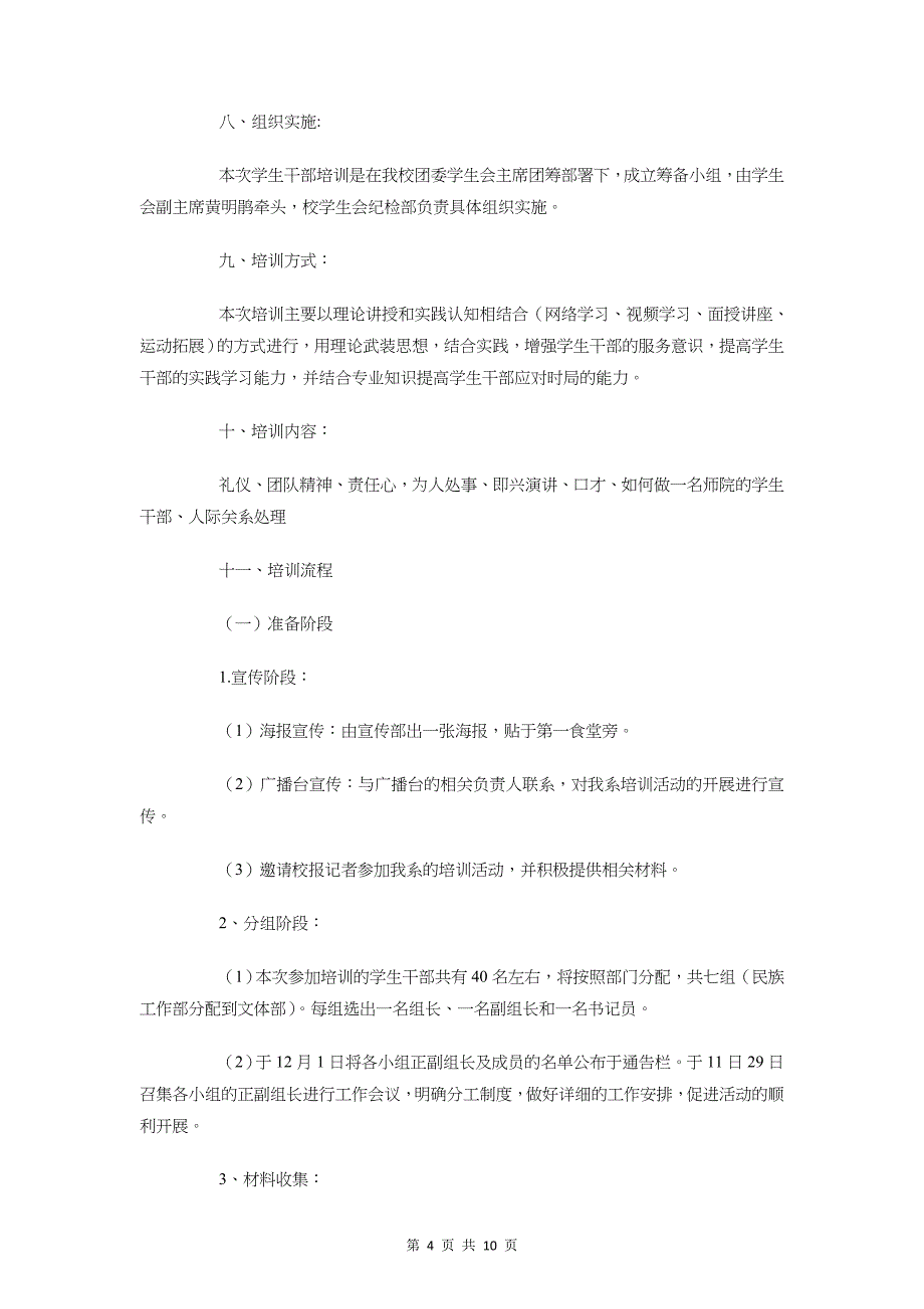 学生会干部培训策划书与学生会年度工作计划汇编_第4页