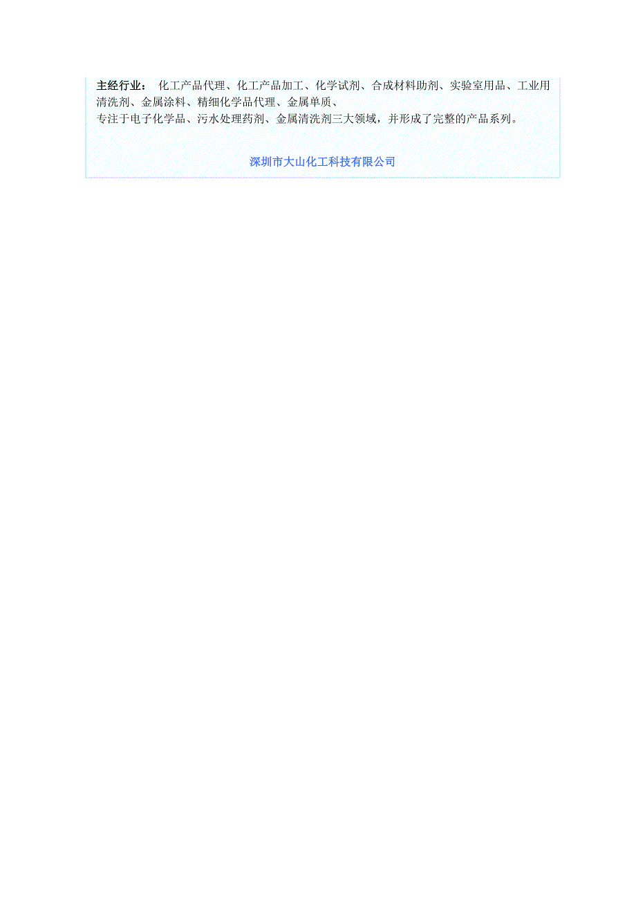工业清洗剂企业名录(广东)_第4页