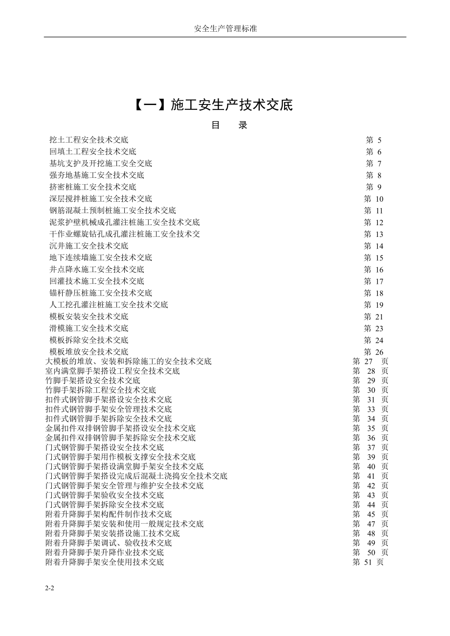 施工安全技术交底样本汇总_第4页