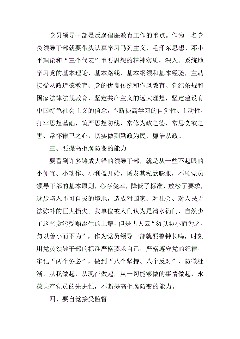 参观廉政教育基地,反腐倡廉警示教育心得体会.doc_第2页