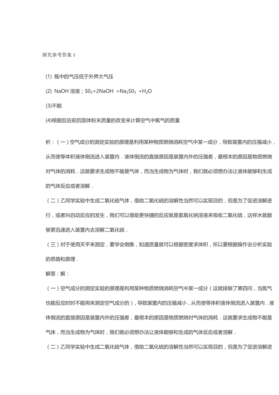 八年级下科学实验探究及计算题训练_第4页