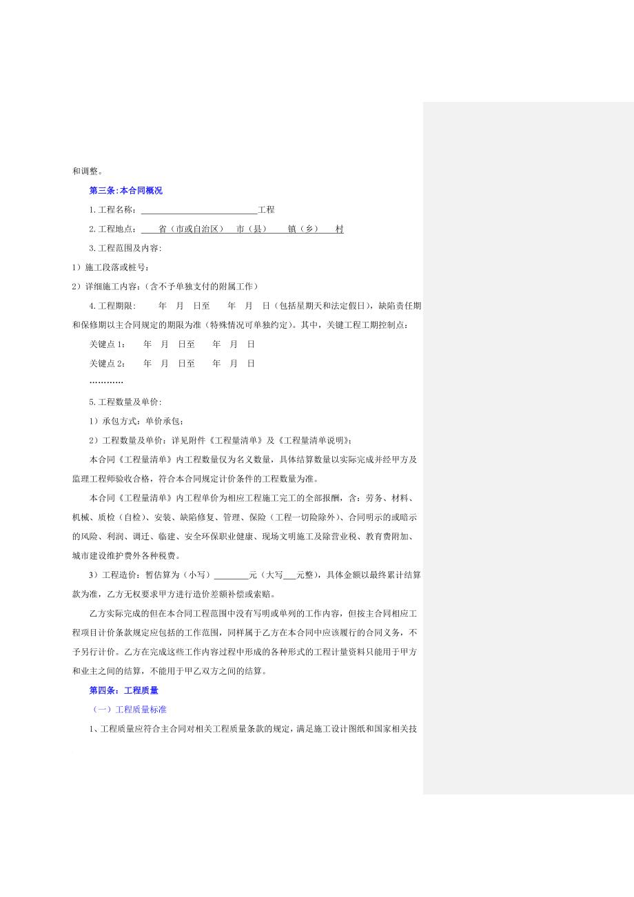 工程施工合同样本(局制定)范文_第2页