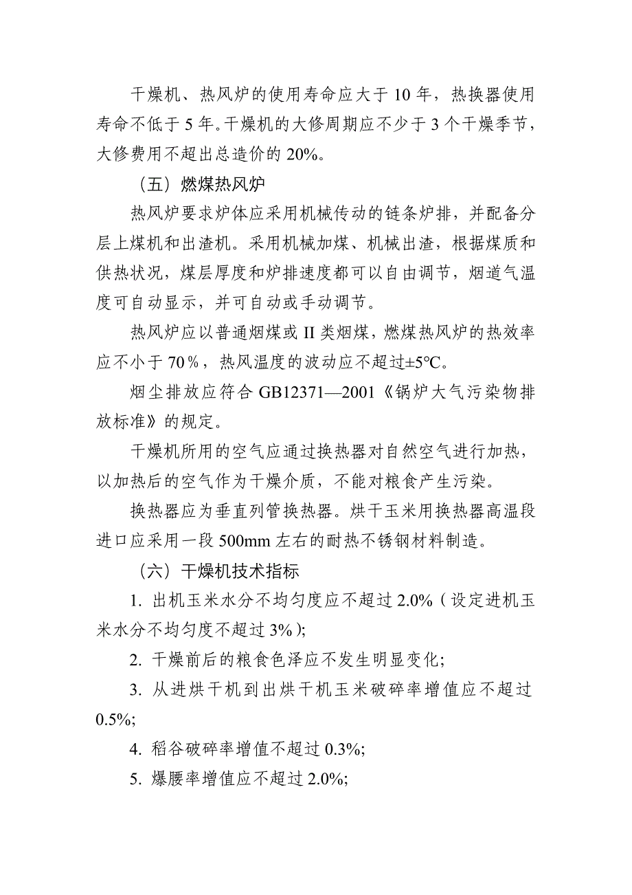 新建烘干机项目检查内容_第4页