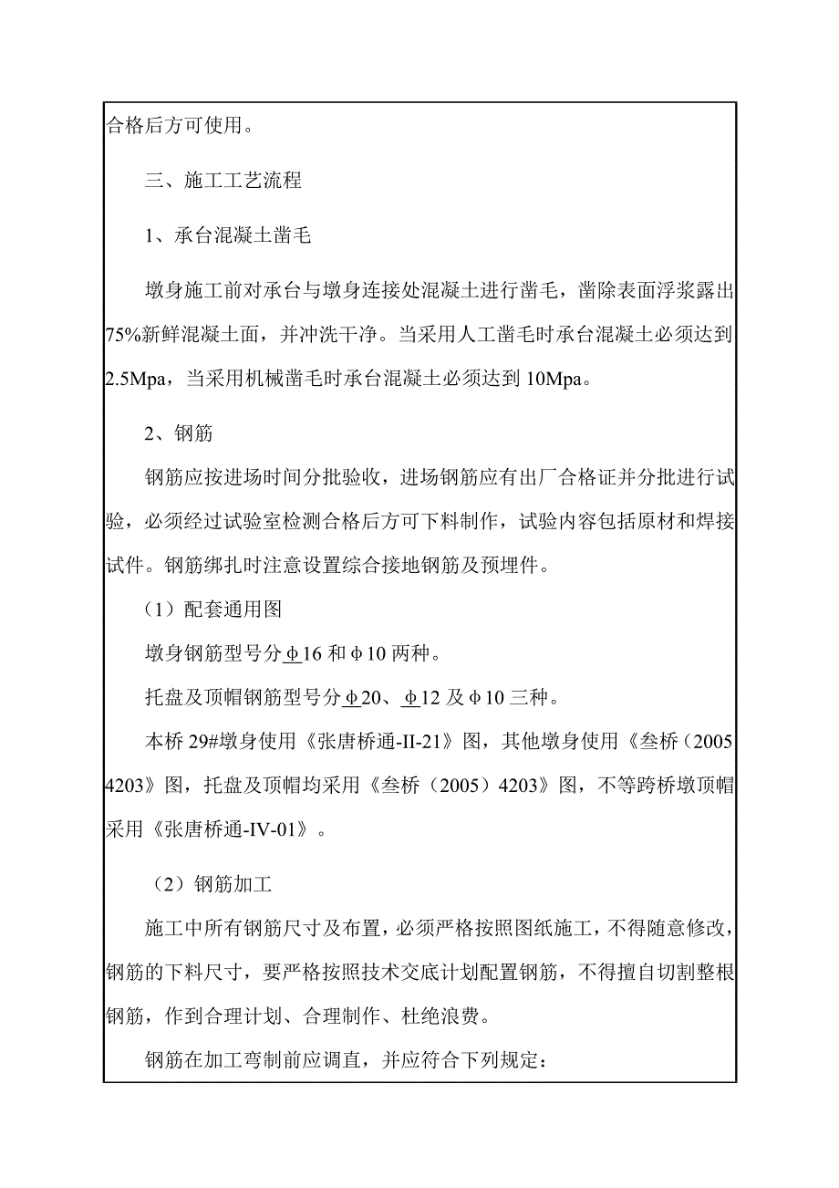 墩身施工技术交底汇总_第3页