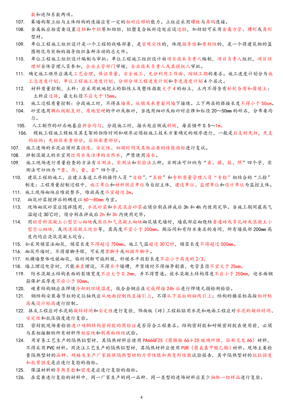 最新最全。2012年二级建造师建筑实务保过班经典讲义(1)_第4页