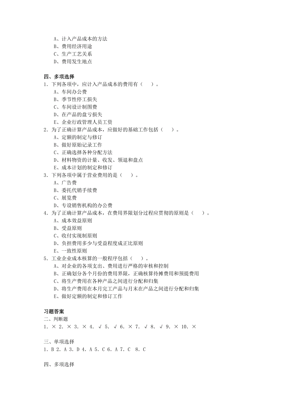 成本会计复习题及答案必考版._第4页