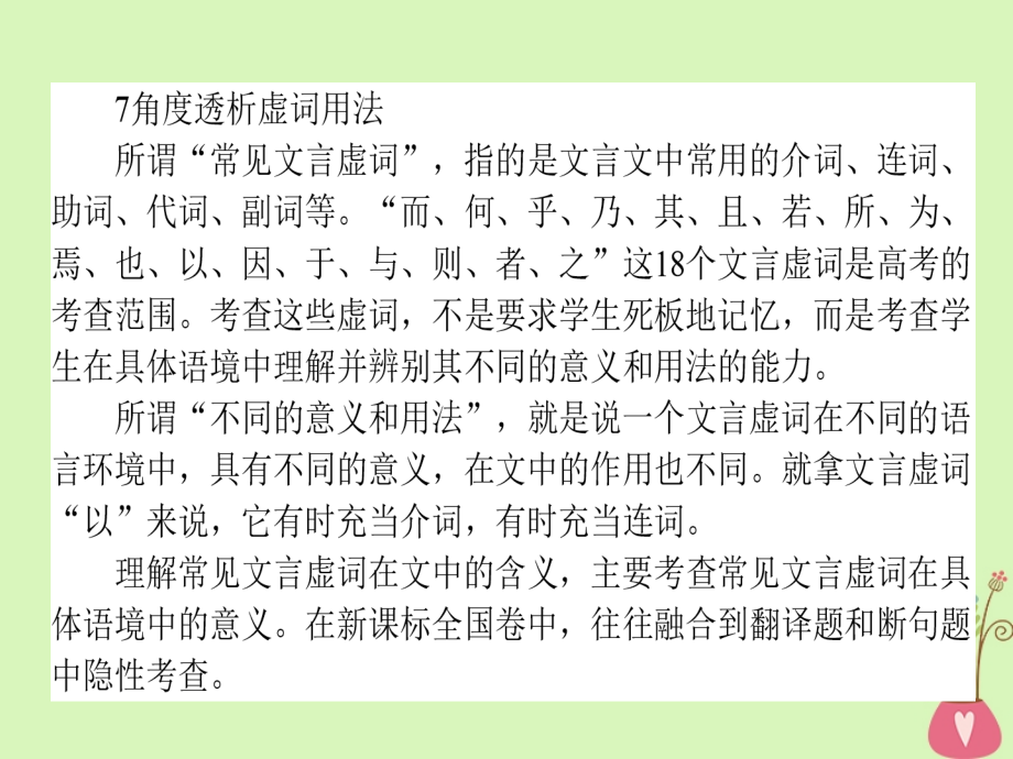 2019届高三语文一轮复习专题六文言文阅读6.2文言虚词的7大推断技法课件20180327176_第4页