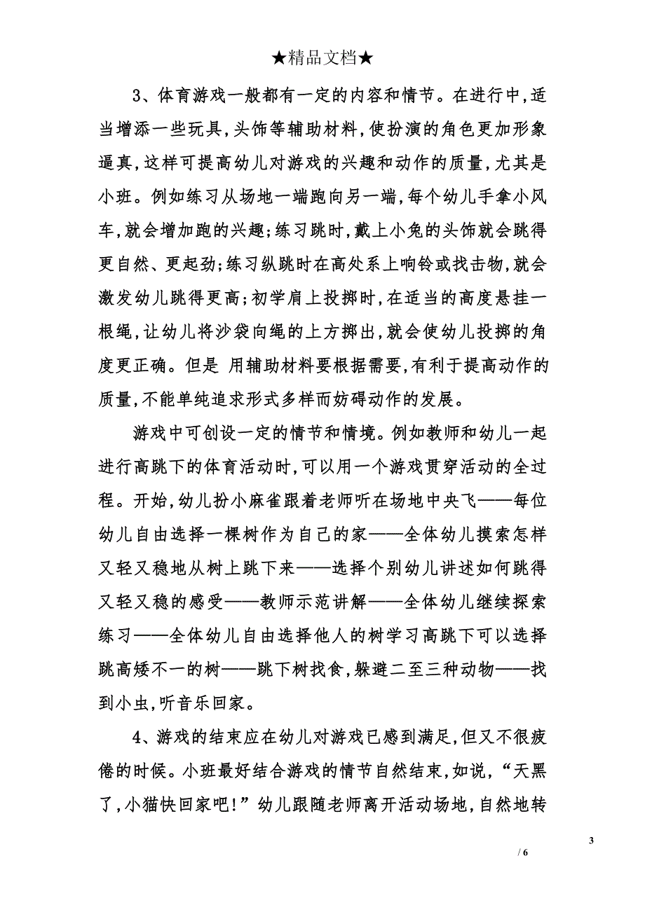 幼儿园体育游戏的指引_第3页