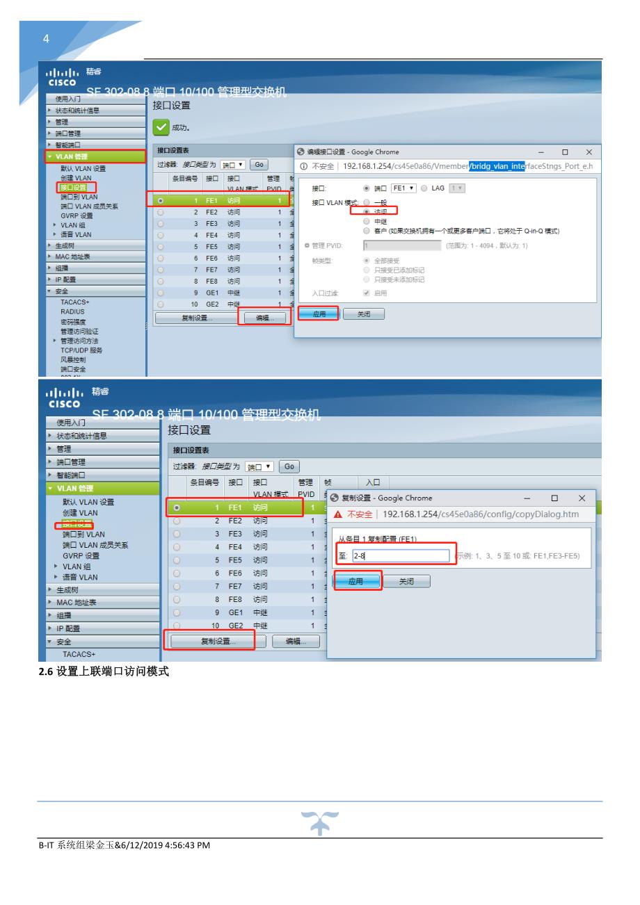 现实环境Cisco 精睿系列（SG300、SG200）启用有线802.1X准入和动态VLAN_第4页