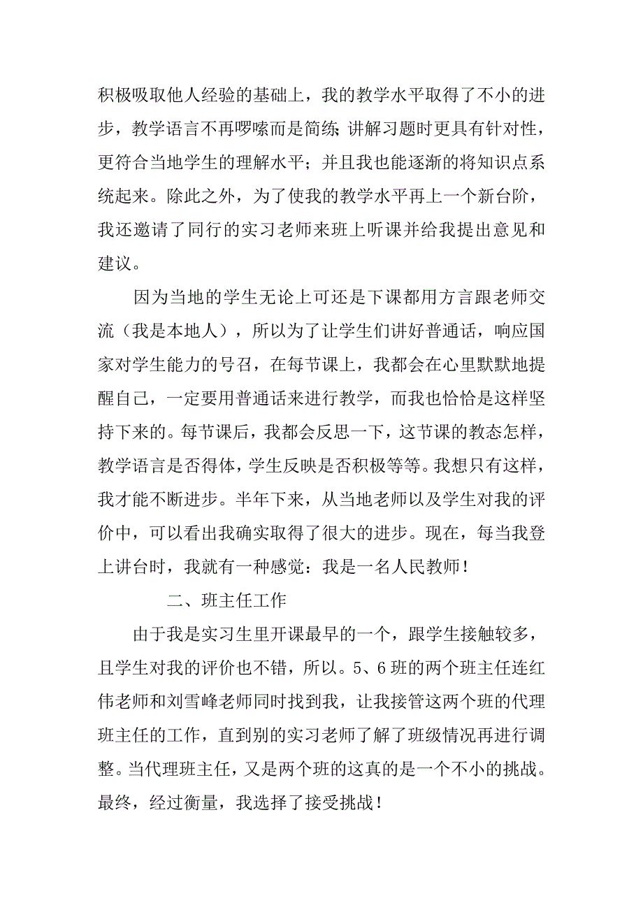 顶岗实习个人鉴定报告.doc_第4页