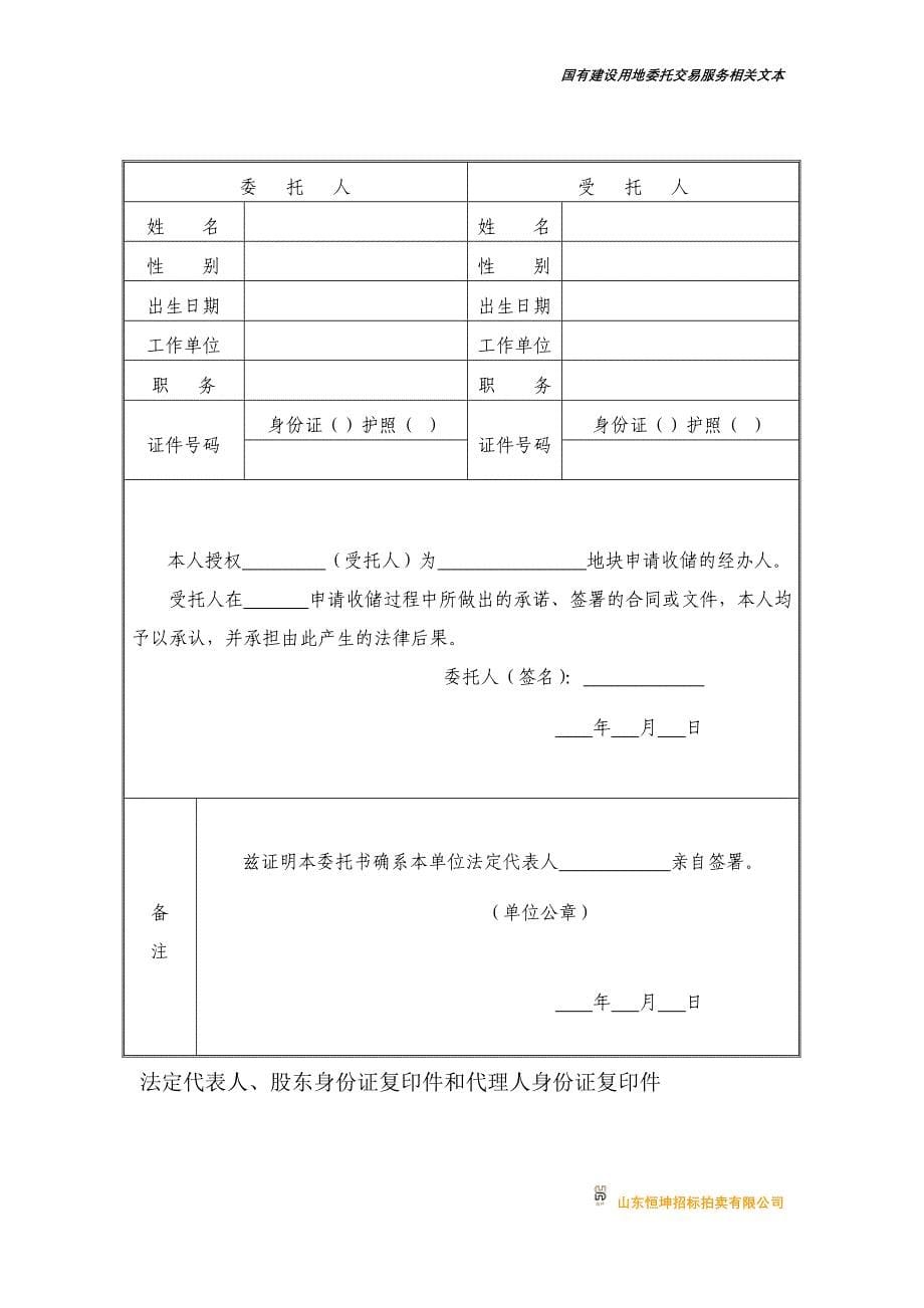 收储内容协议_第5页