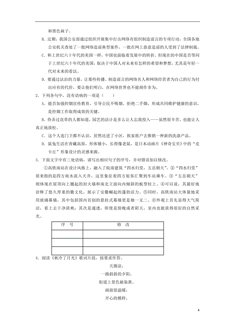 2018年高考语文二轮复习每日一题第02周周末培优含解析20180105175_第4页