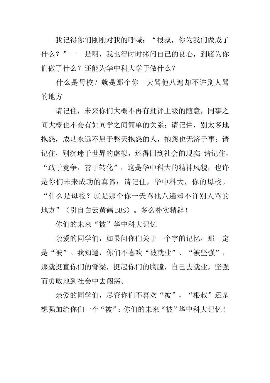 华中科技大学校长李培根的毕业致辞.doc_第2页