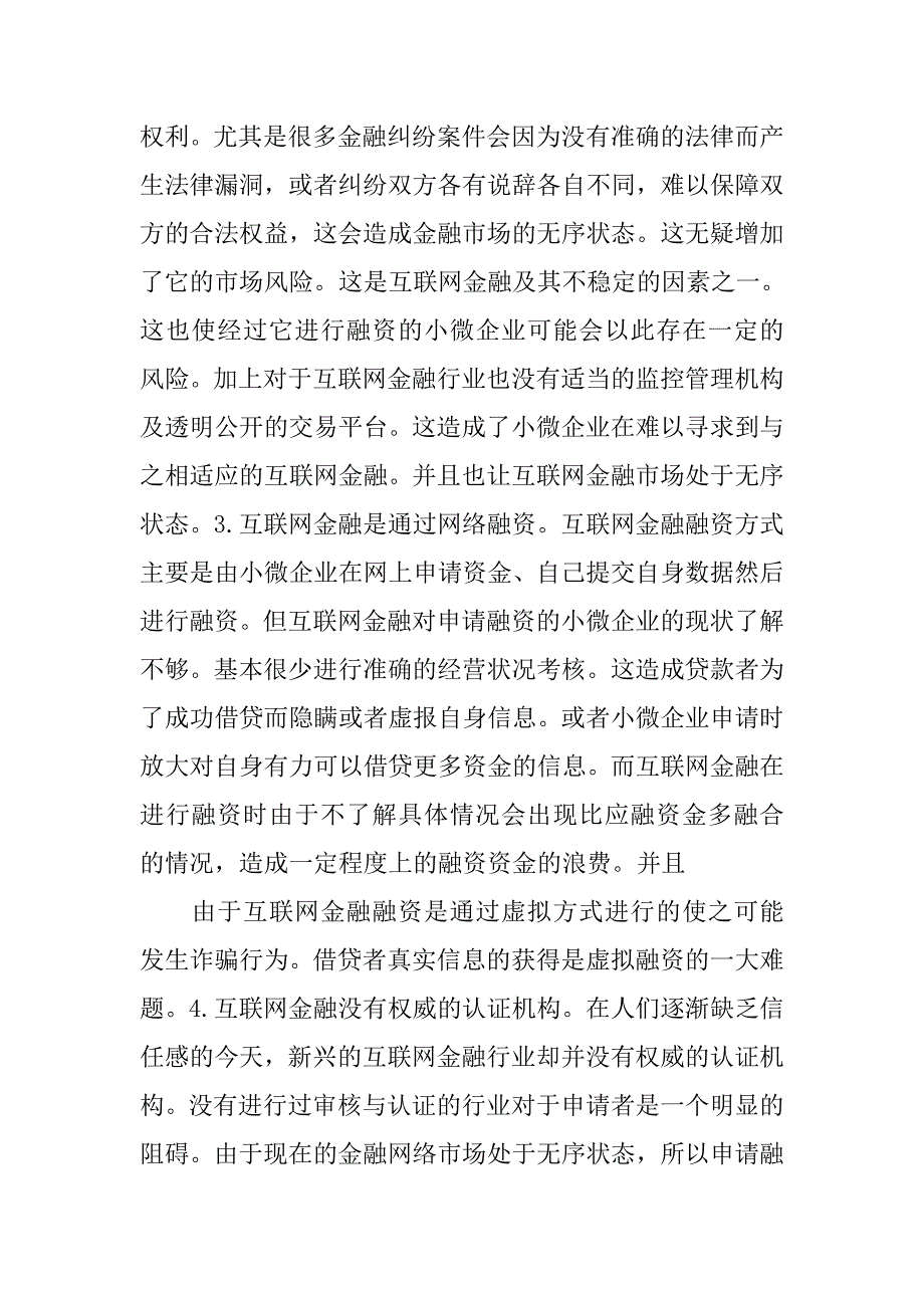 互联网金融与小微企业融资模式探讨.doc_第3页