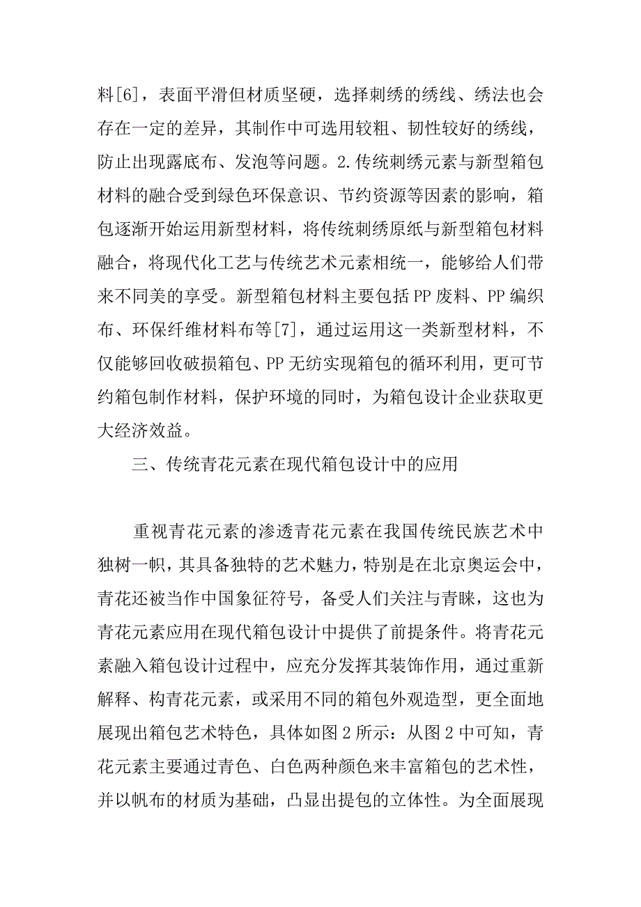 工业设计论文：民族艺术元素在箱包设计的融合 .doc_第3页