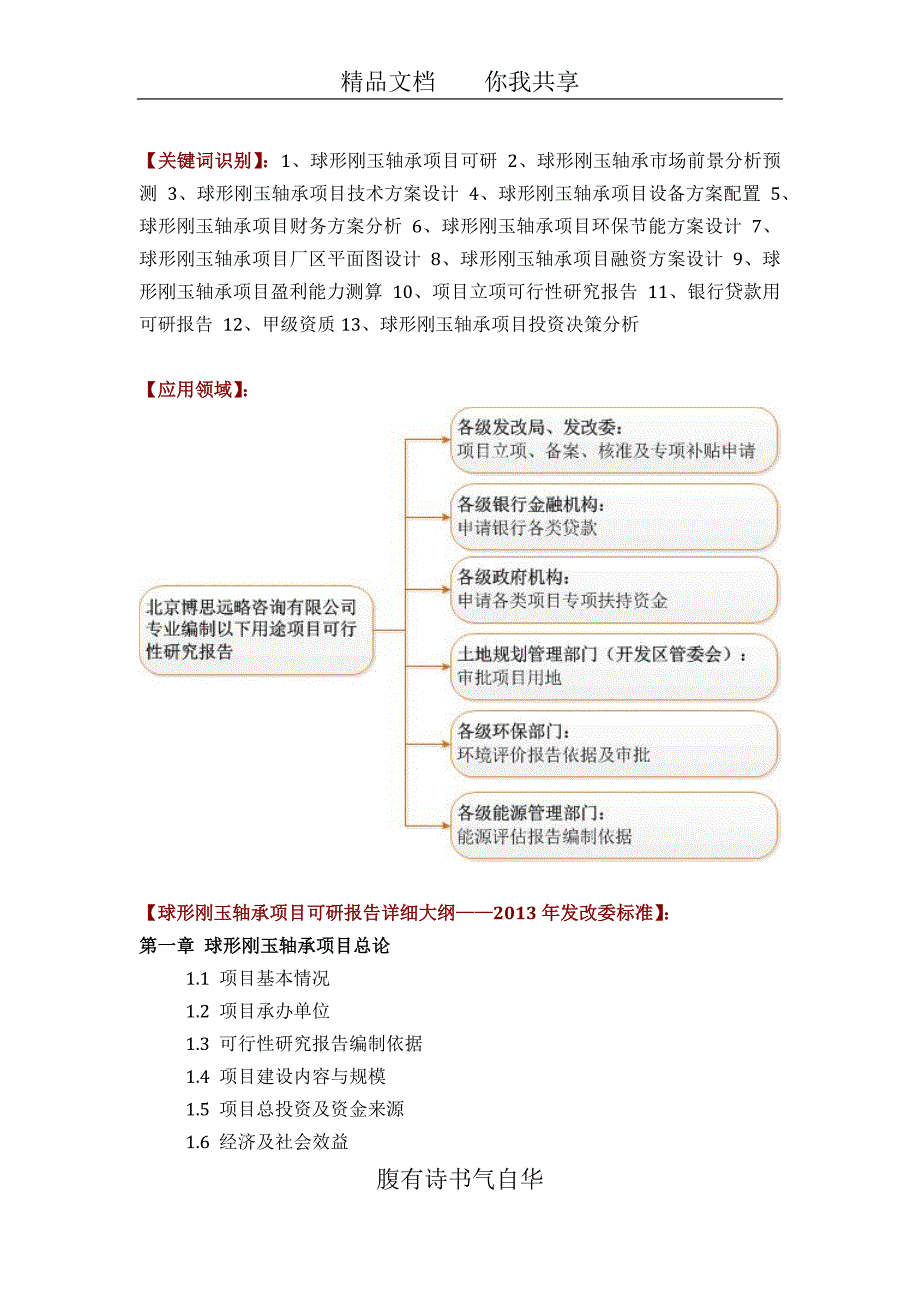 如何设计球形刚玉轴承项目可行性研究报告(技术工艺-设备选型-财务概算-厂区规划)投资_第2页