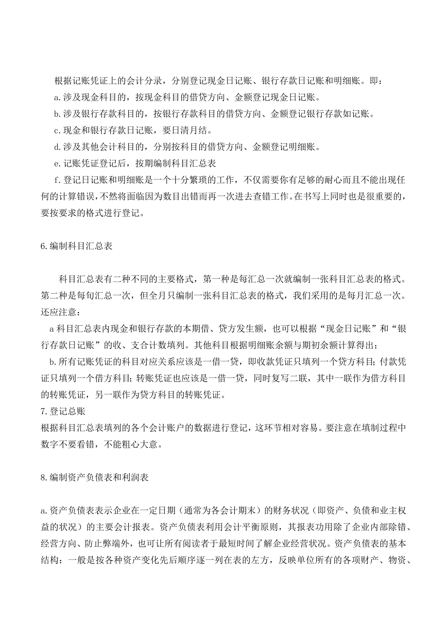 《财会仿真模拟实习》报告_第4页