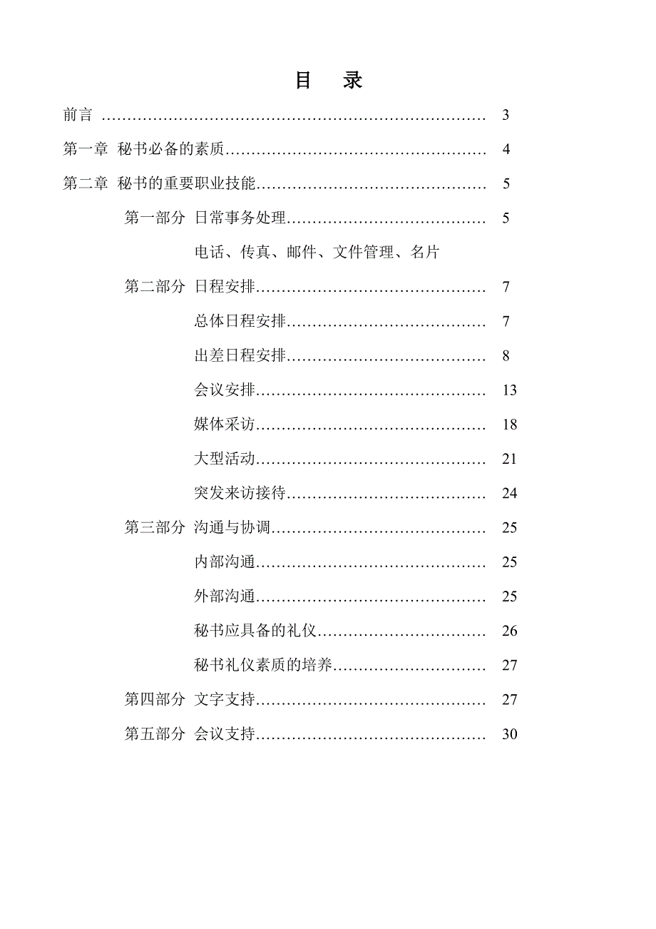 联想秘书工作手册_第2页