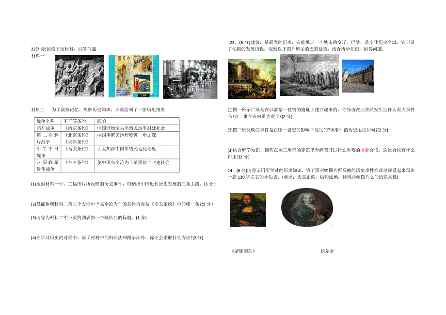 2018河南中招历史模拟试题一和二_第3页