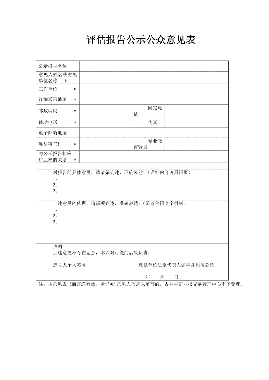 新疆新泰基矿业有限公司---国土资源部_第2页