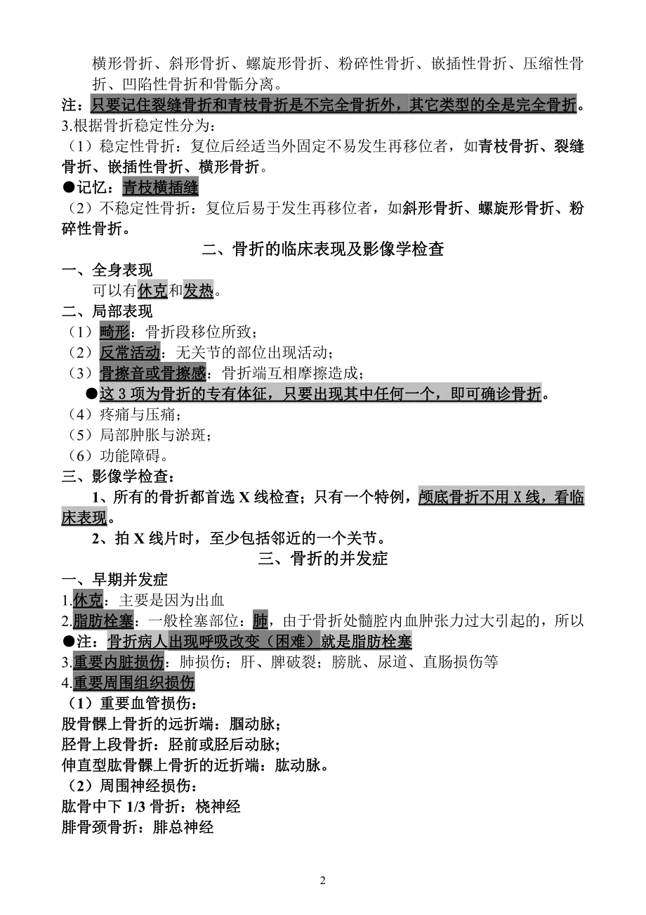 简单易记的执业医师考试资料运动系统笔记(用心记住考点_必定能过)._第2页