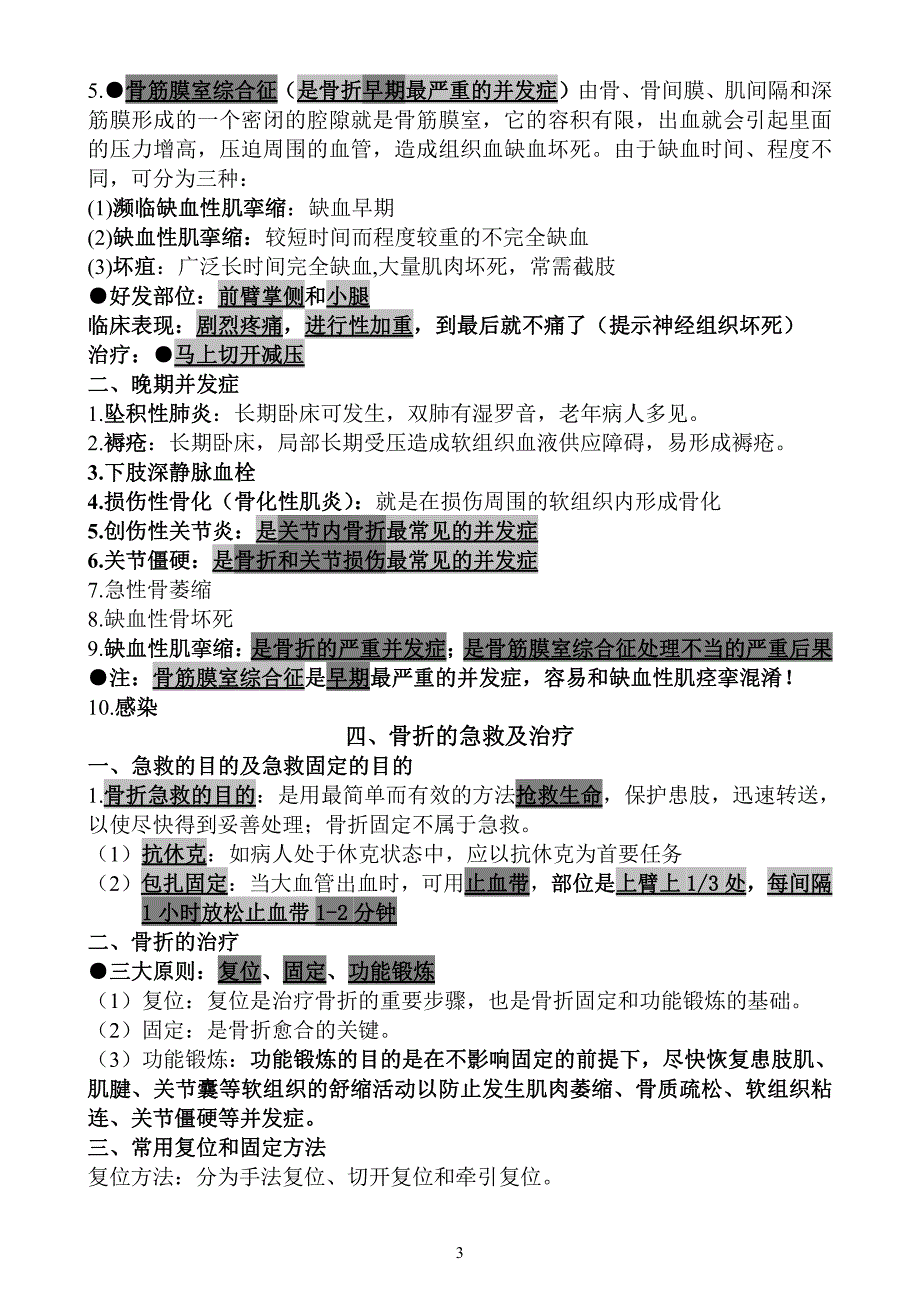 简单易记的执业医师考试资料运动系统笔记(用心记住考点_必定能过)._第3页