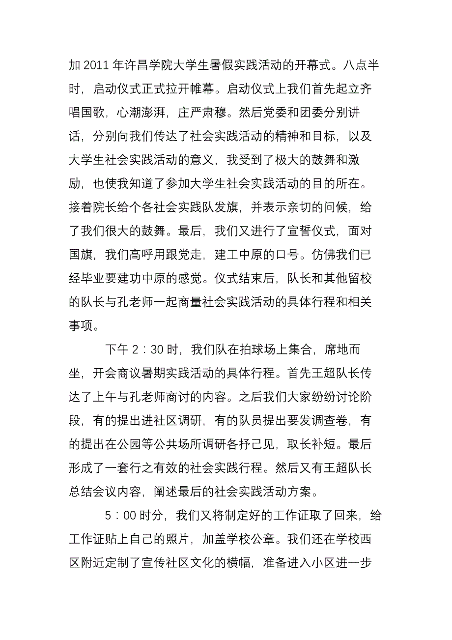 参加社会实践活动日记-1200字_第2页