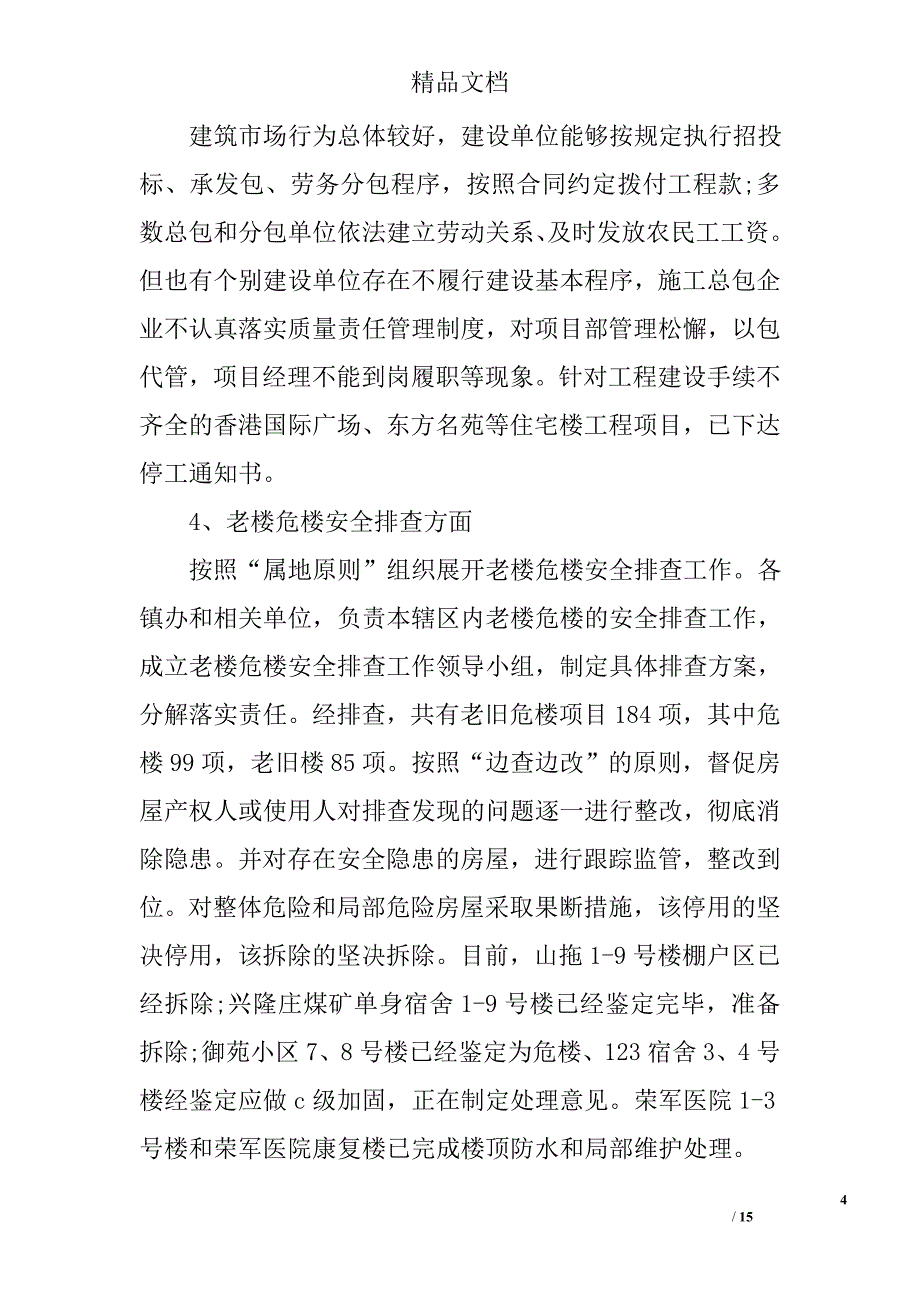 工程检查通报_第4页