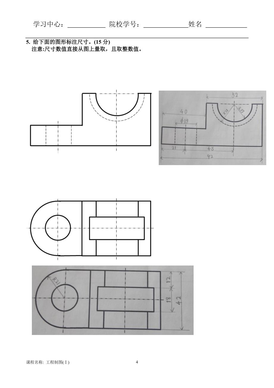 工程制图(ⅰ)试卷及答案(b)(东北大学继续教育学院)_第4页