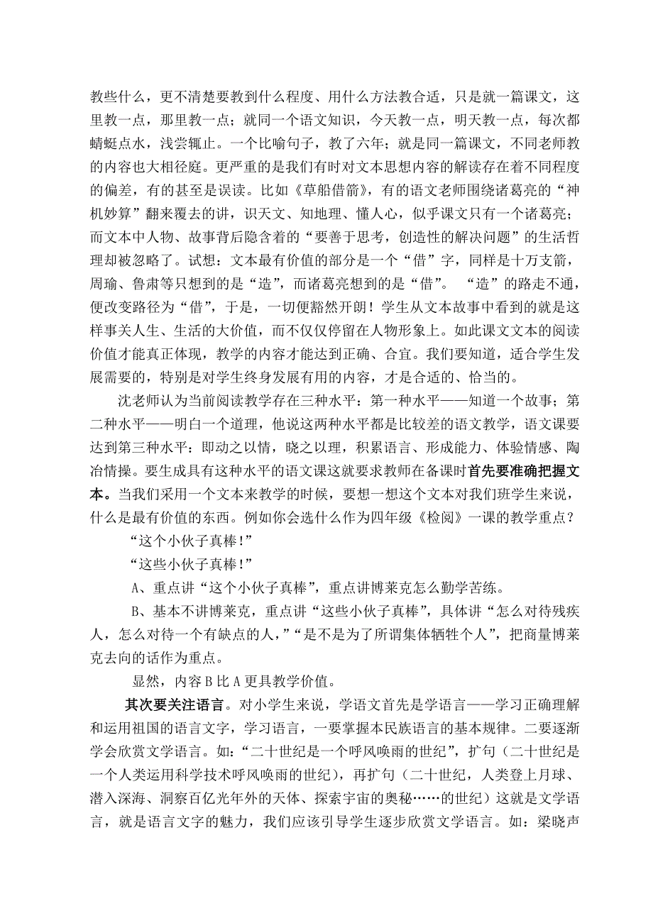 小学语文课堂教学有效性缺失原因分析_第4页