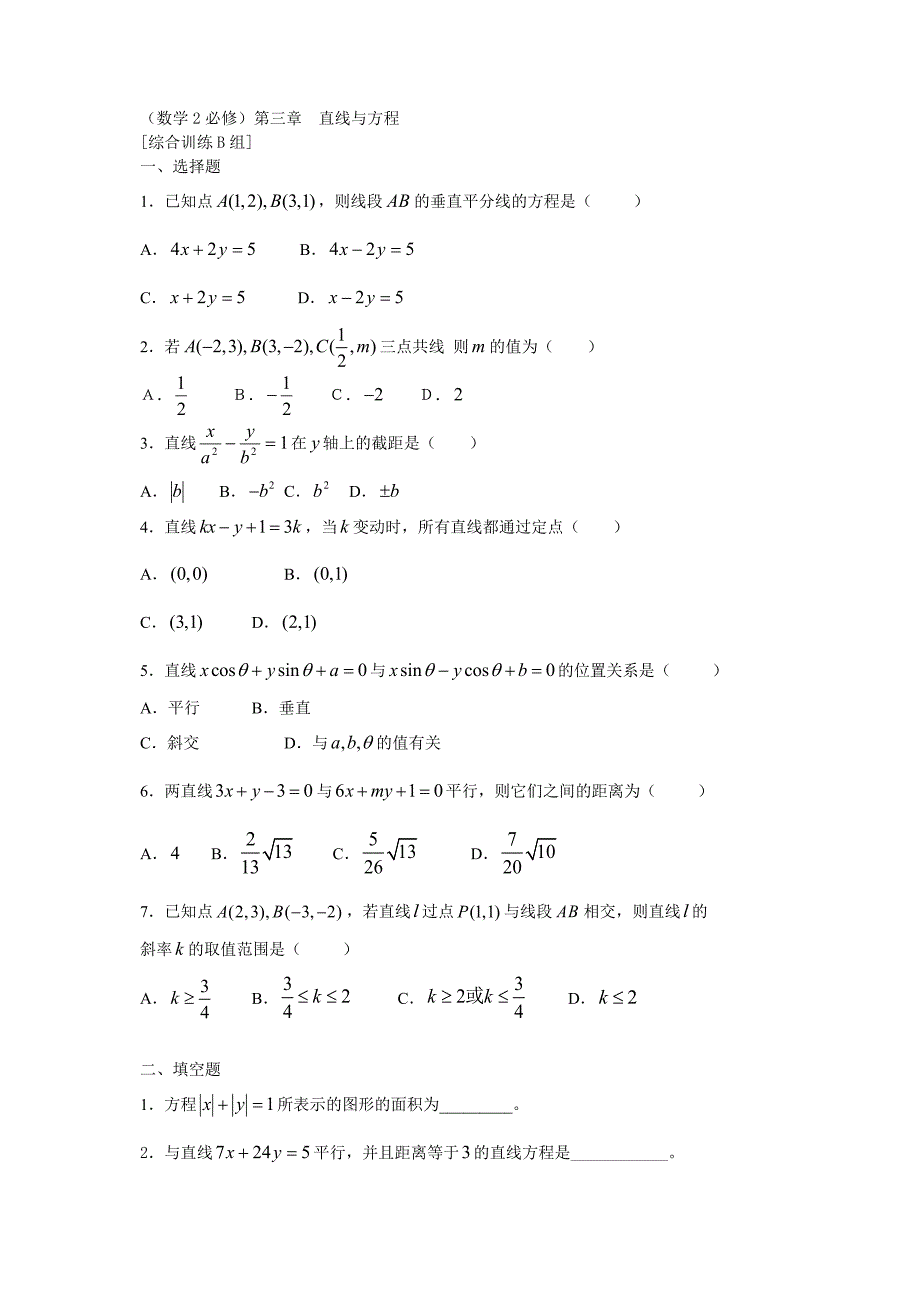 必修二直线与方程试题三套含答案[1]_第3页
