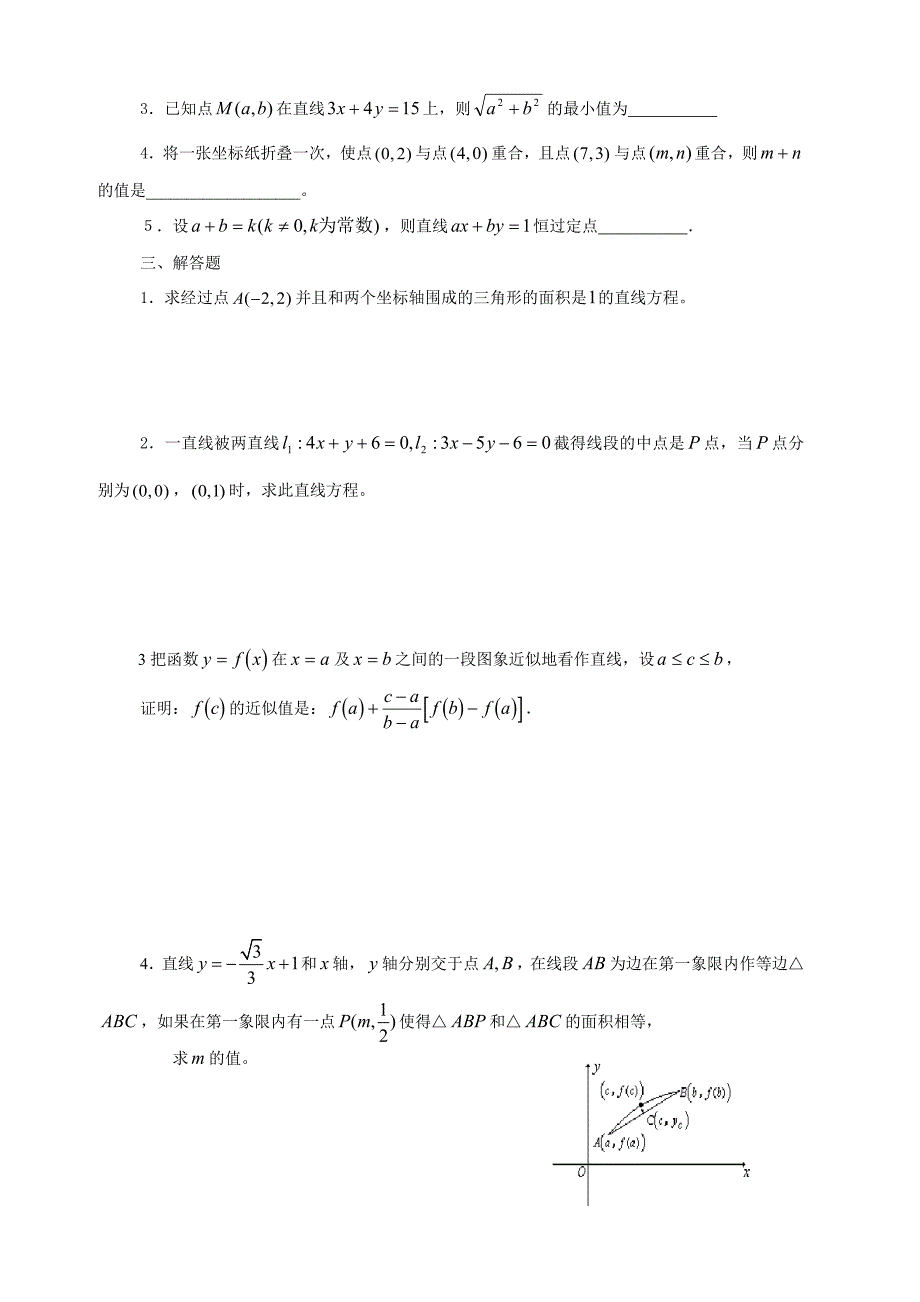 必修二直线与方程试题三套含答案[1]_第4页