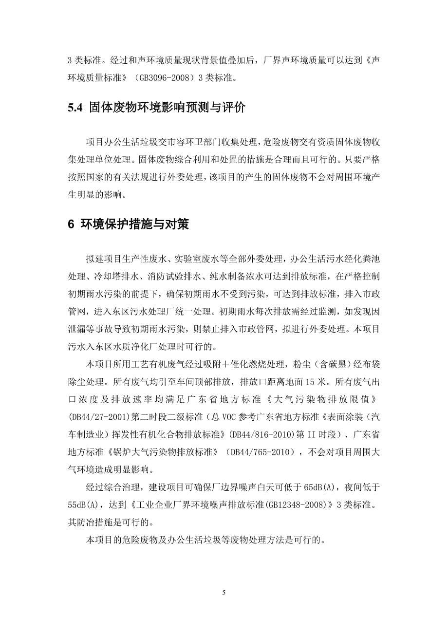 广州庞贝捷涂料技术有限公司---广州开发区萝岗区建设和_第5页