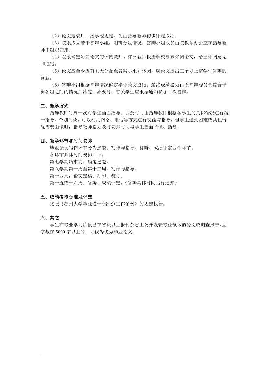 苏州大学商学院国际经济与贸易专业实习大纲_第5页