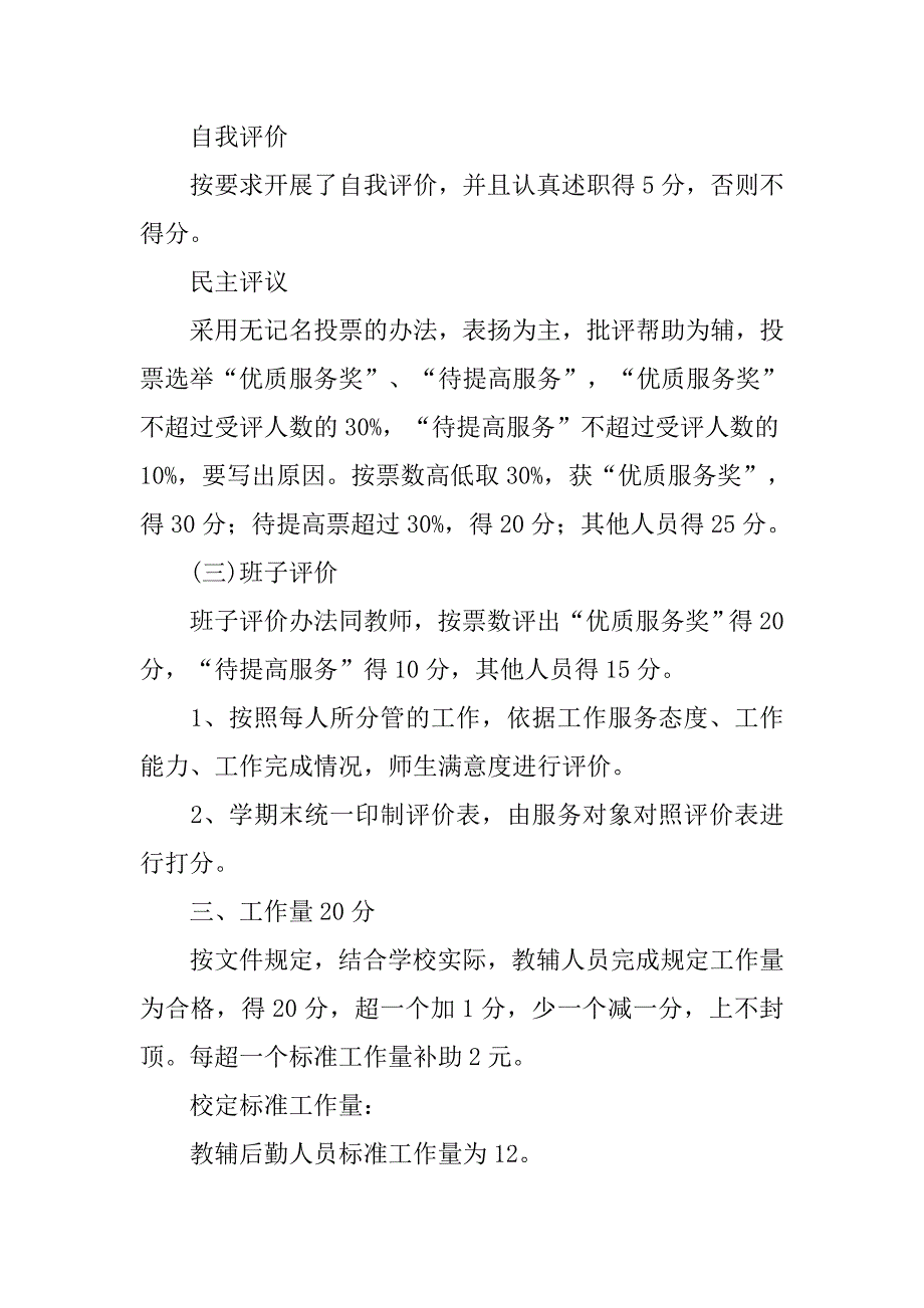 教辅人员考核方案 .doc_第2页