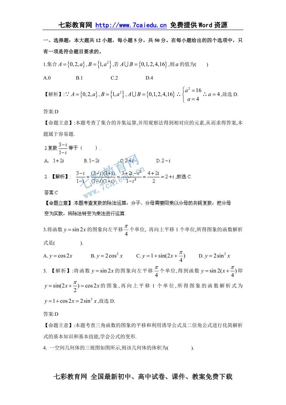 (山东卷)2009年高考试题-数学理(word版+参考 答案)_第1页