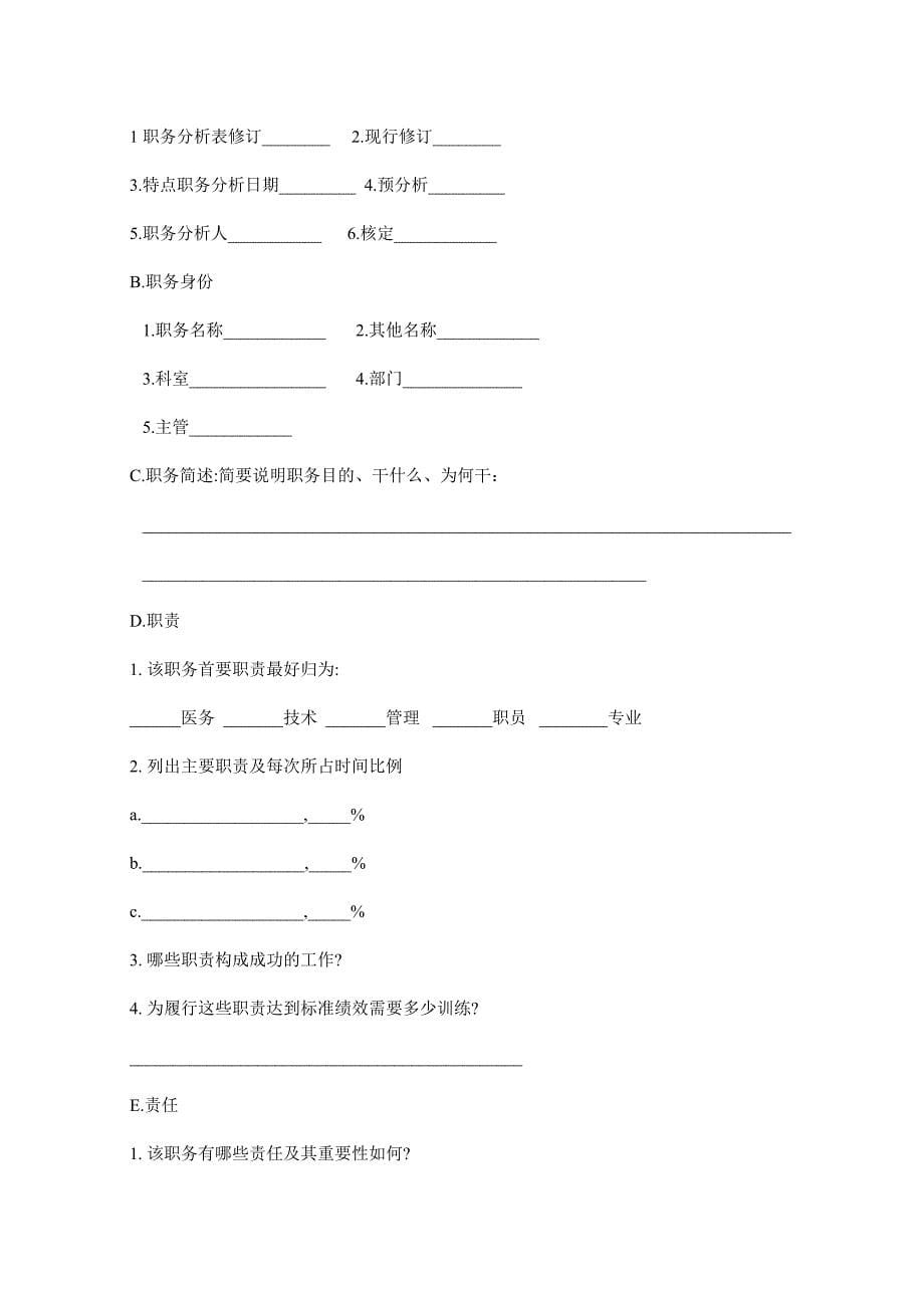 职务分析系统与职务分类系统_第5页