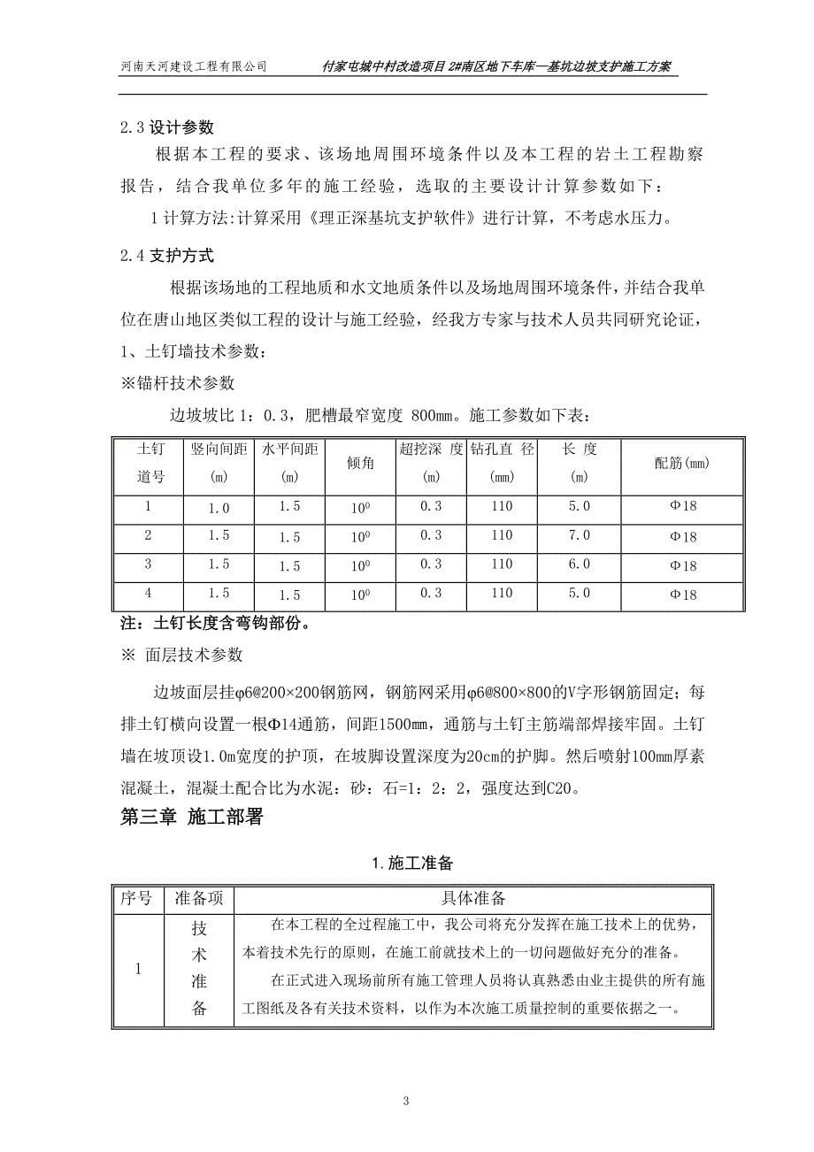 施工组织设计土钉墙(河联工房)_第5页