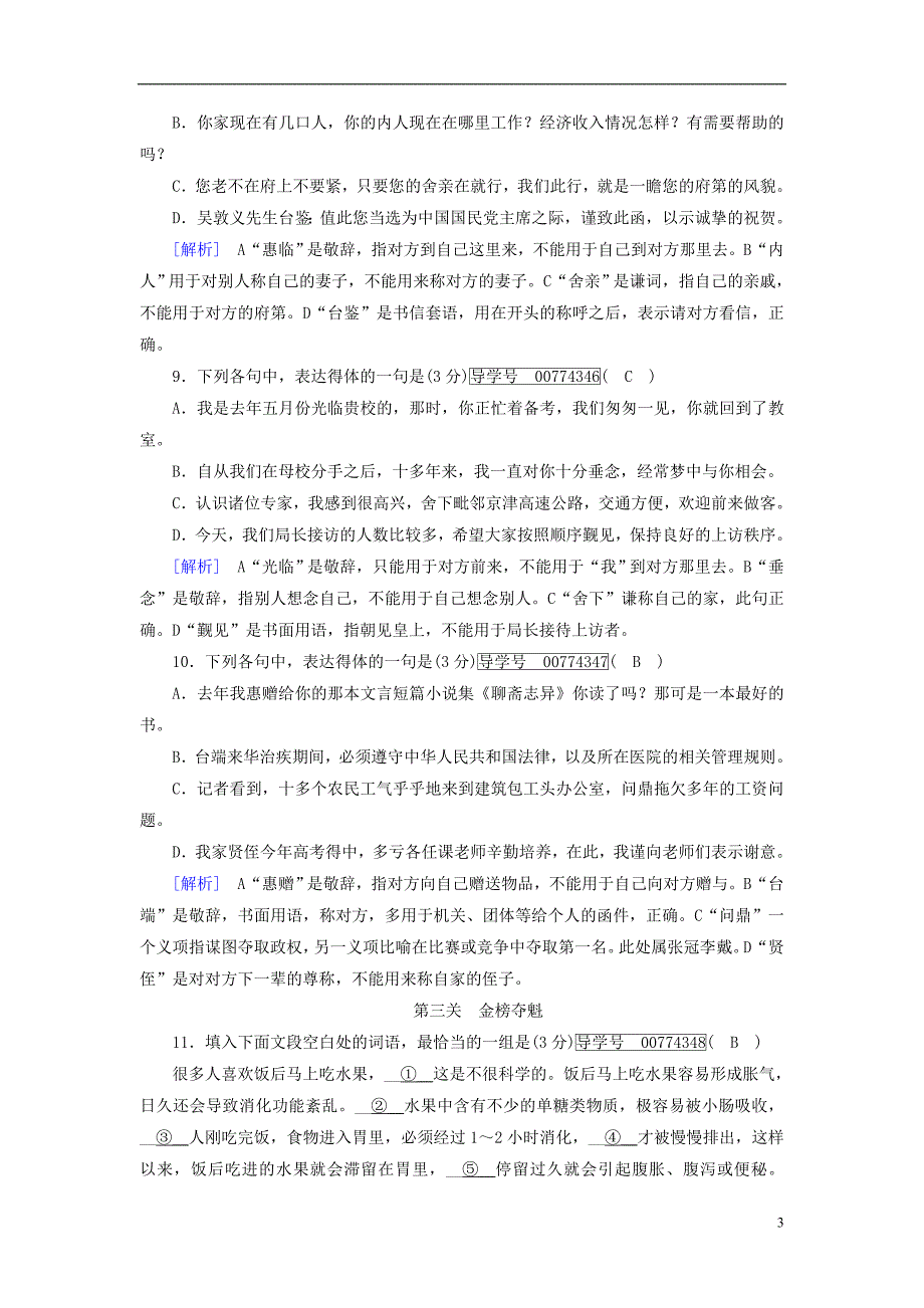 2018年高考语文二轮复习第三大题语言文字运用第19题语言表达连贯得体素质大拔高20180103168_第3页