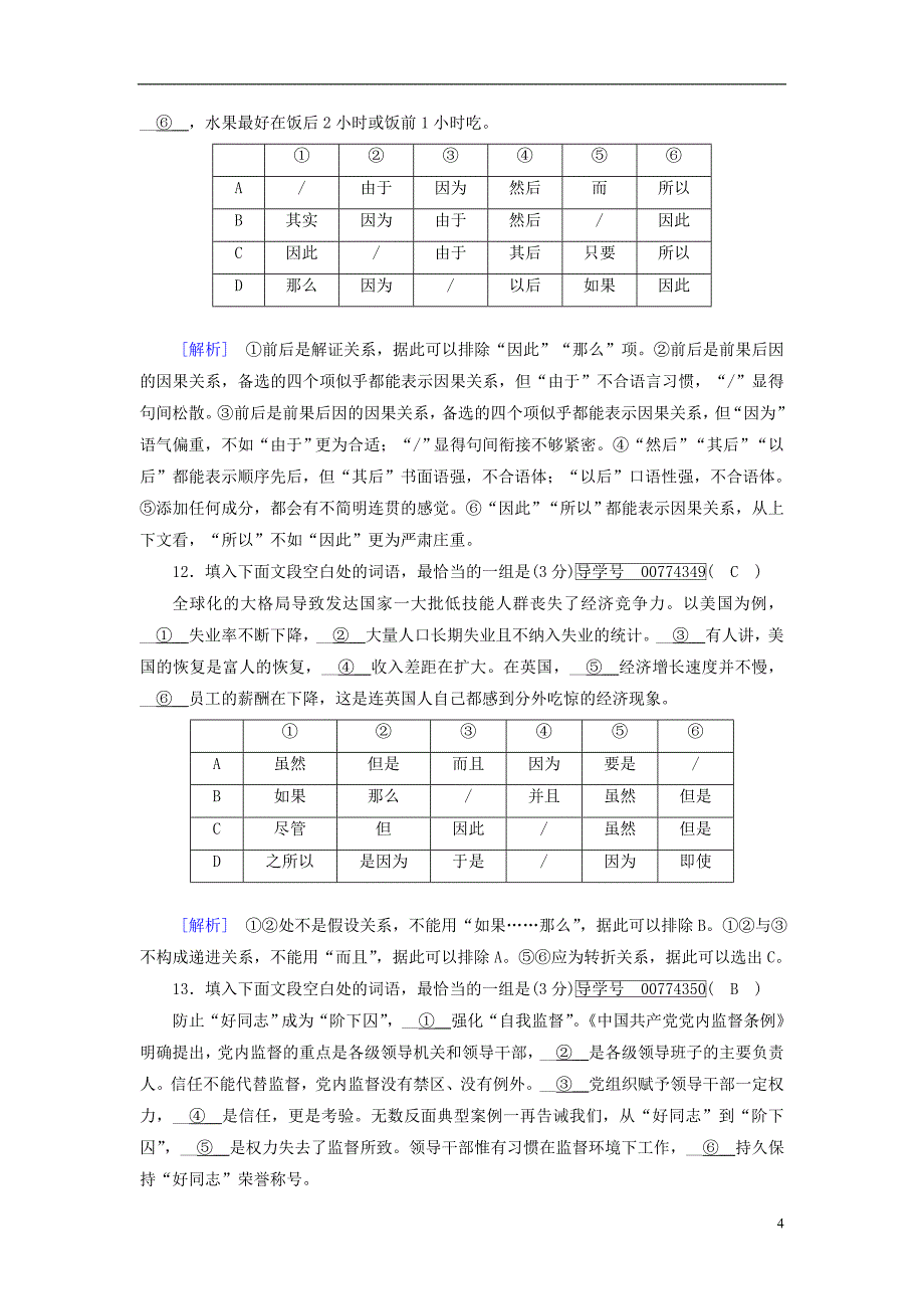 2018年高考语文二轮复习第三大题语言文字运用第19题语言表达连贯得体素质大拔高20180103168_第4页