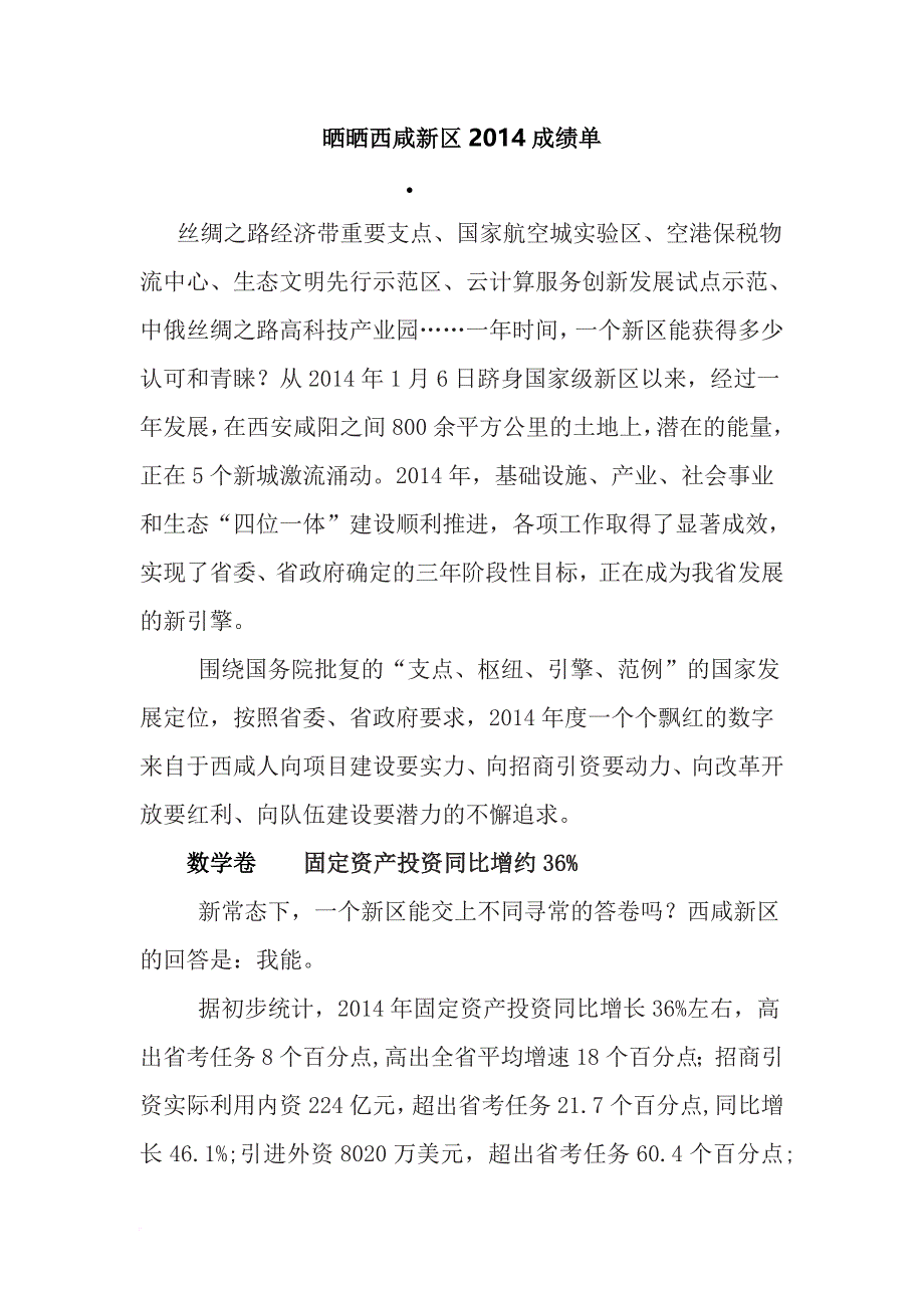 晒晒西咸新区2014成绩单_第1页