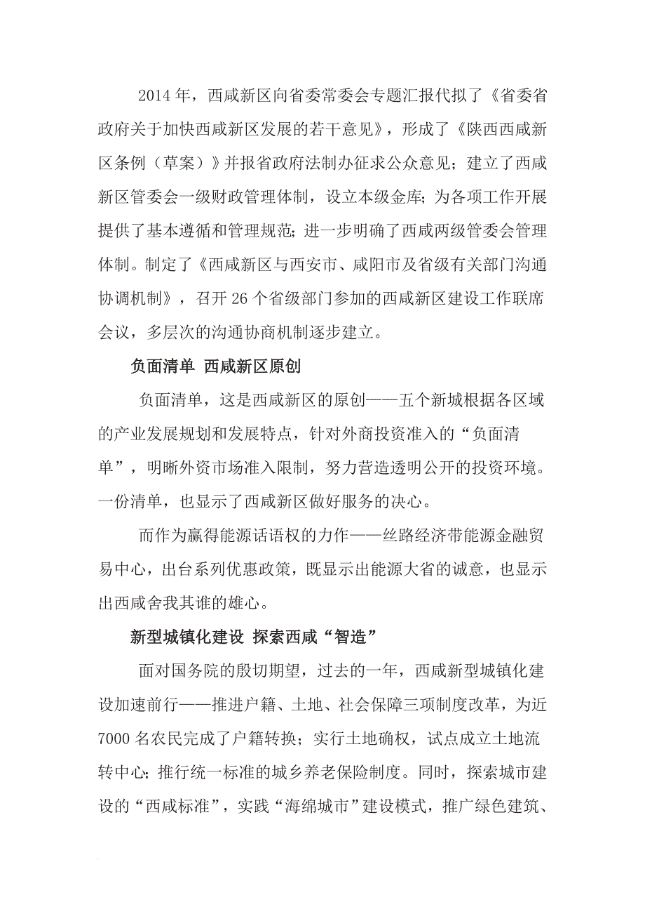 晒晒西咸新区2014成绩单_第3页