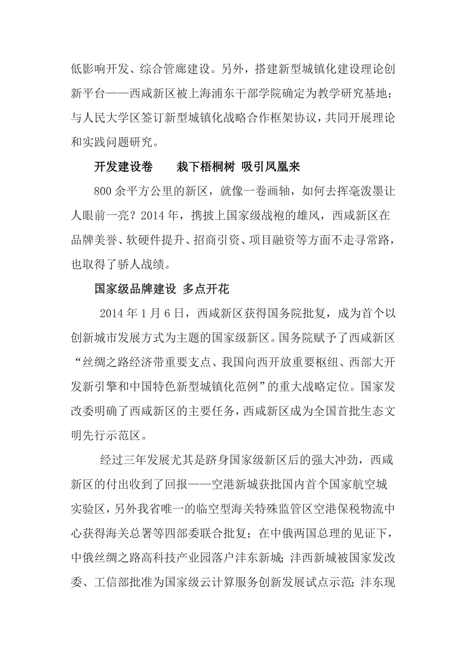 晒晒西咸新区2014成绩单_第4页