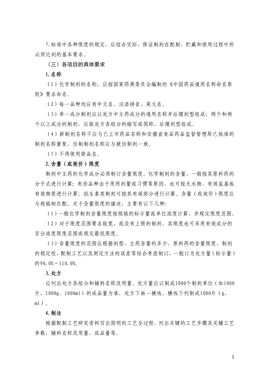 八化学制剂质量及稳定性研究技术指导原则_第2页