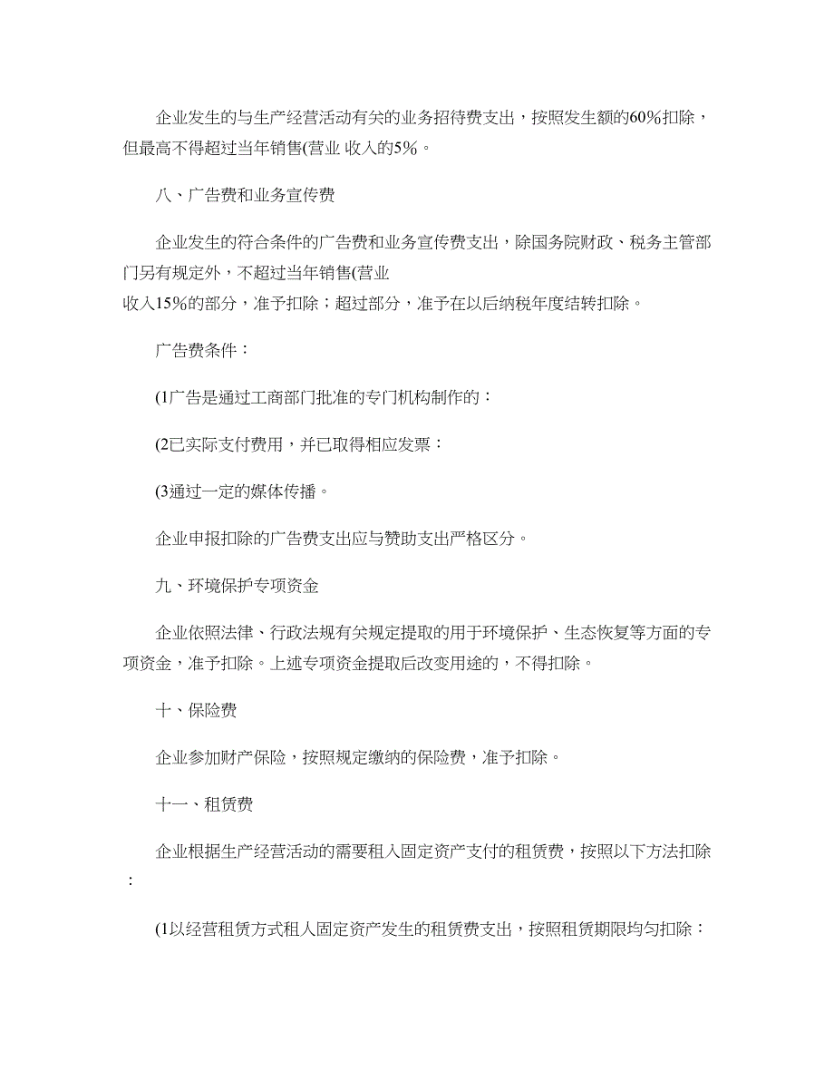 新所得税年终汇算清缴调整项目详细解析概要_第3页