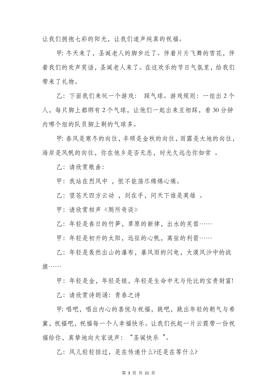 会议主持词结尾与会议主持词结束语汇编_第3页