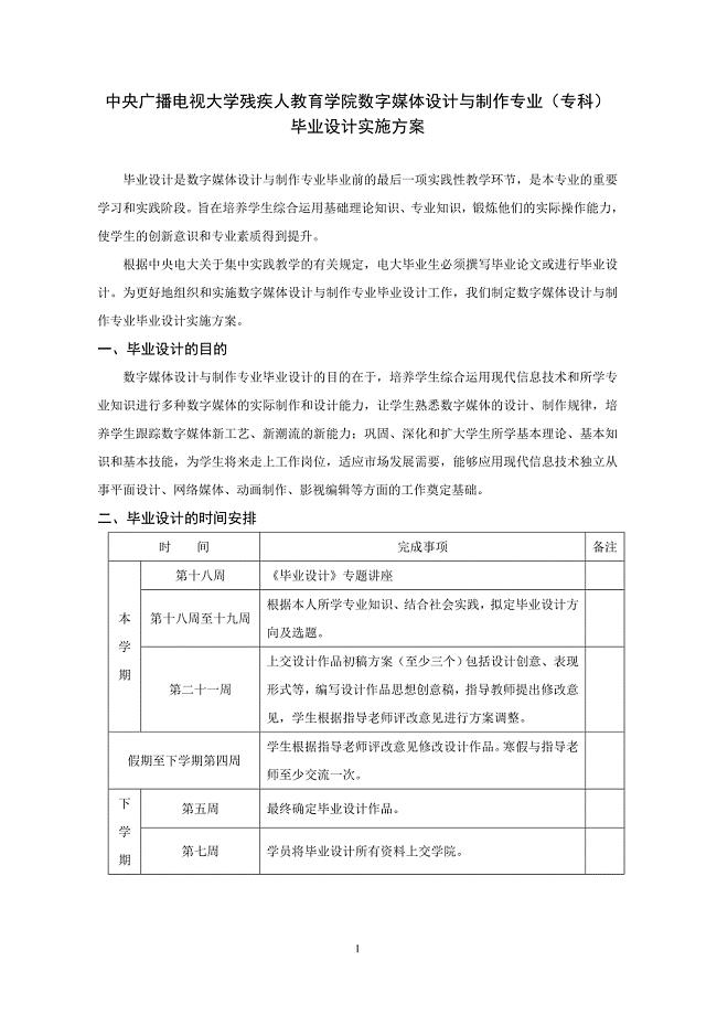 中央广播电视大学残疾人教育学院数字媒体设计与制作专