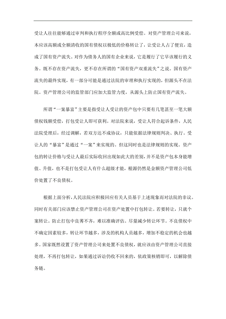 和建议审理金融不良债权案件的几点作法_第3页